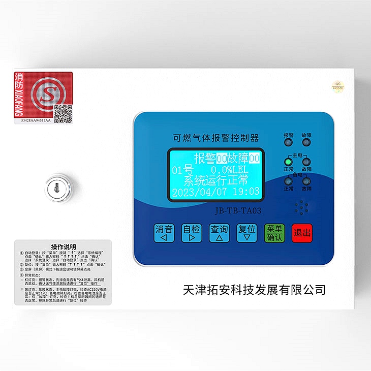 可燃气体报警控制器 JB-TB-TA03