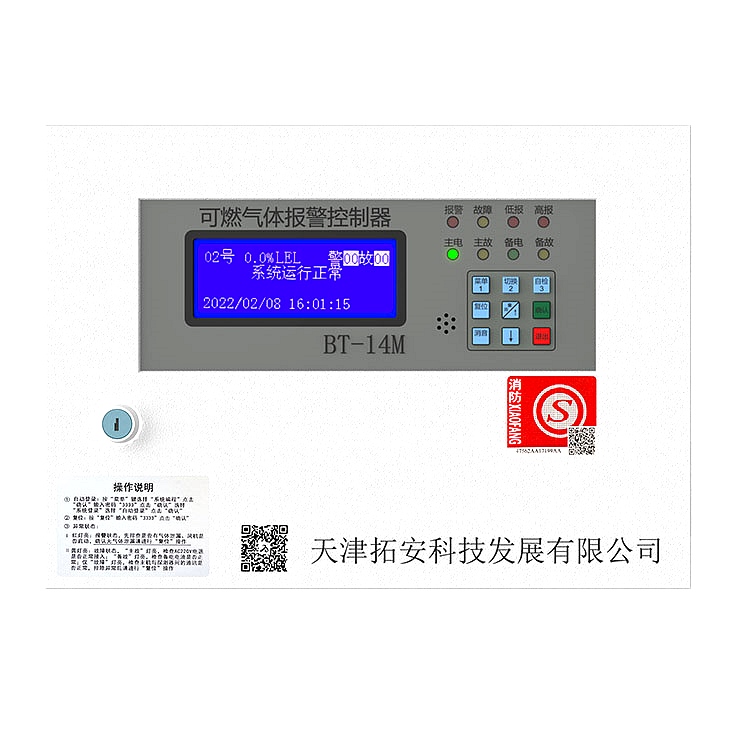 可燃气体报警控制器 BT-14M