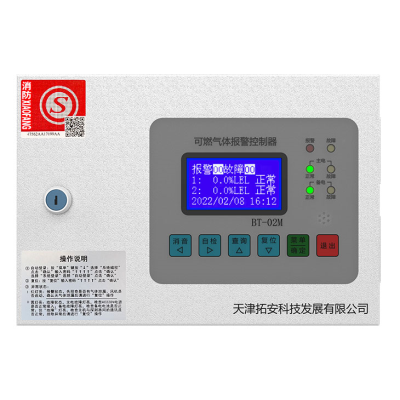 可燃气体报警控制器 BT-02M