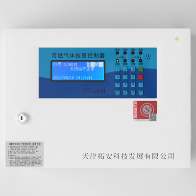 可燃气体报警控制器 BT-16M